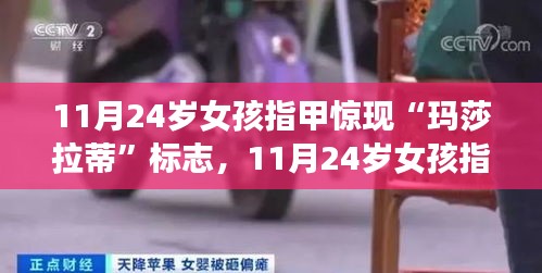瑪莎拉蒂標(biāo)志美甲教程，一步步成為美甲達(dá)人，11月24歲女孩的炫彩指甲秀！