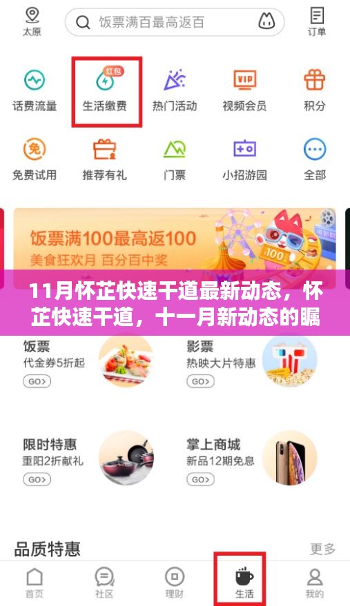 懷芷快速干道最新動態(tài)，十一月矚目焦點(diǎn)