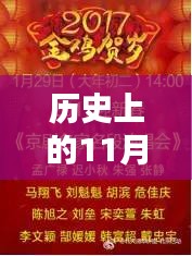 革命性科技新品引領未來生活新紀元，歷史上的11月21日2017年最新祝福語智能設備