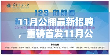 開啟未來智能生活之旅，重磅首發(fā)招聘與高科技產(chǎn)品發(fā)布