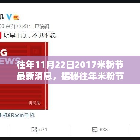 揭秘往年米粉節(jié)盛況，回顧2017年米粉節(jié)最新消息與亮點，展望往年盛況延續(xù)風采