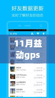 11月益動GPS最新版使用指南，掌握操作技巧，輕松成為GPS高手