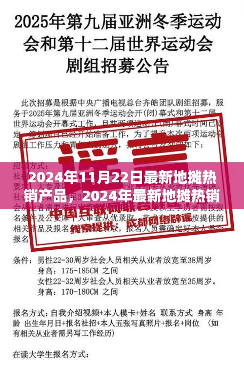 2024年11月22日最新地?cái)偀徜N產(chǎn)品，2024年最新地?cái)偀徜N產(chǎn)品選購(gòu)與經(jīng)營(yíng)全攻略，一步步成為地?cái)傔_(dá)人