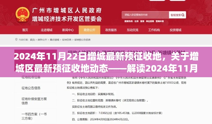 增城區(qū)最新預征收地動態(tài)解析，政策走向與影響分析（2024年11月22日）