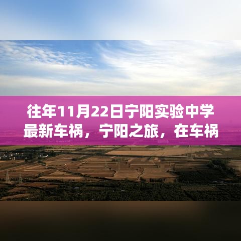 寧陽實(shí)驗(yàn)中學(xué)車禍后，自然懷抱中的內(nèi)心平靜之旅