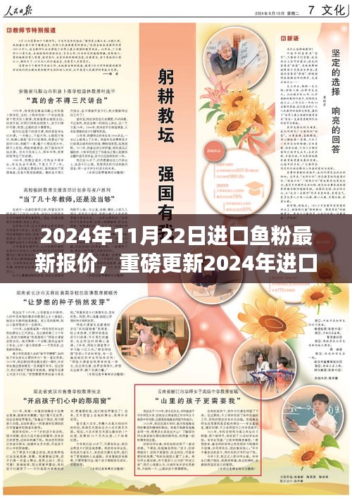 2024年進(jìn)口魚粉最新報價及市場趨勢解析，小紅書帶你洞悉市場動態(tài)