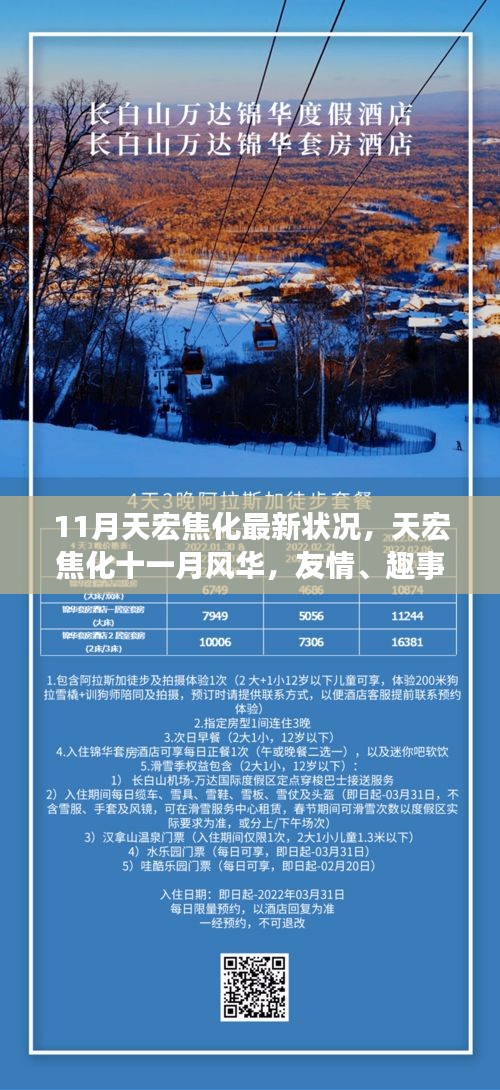天宏焦化十一月風(fēng)華，友情、趣事與家的溫馨日常