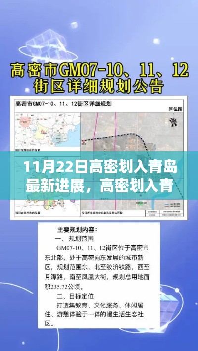 高密劃入青島最新進展詳解，融入新環(huán)境的步驟與指南