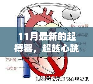 超越心跳的11月新起搏器，喚醒學(xué)習(xí)之力，協(xié)奏曲中的自信與成就感