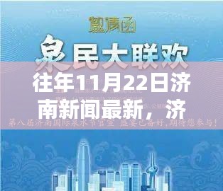 揭秘濟(jì)南科技前沿，智能生活觸手可及，最新高科技產(chǎn)品悉數(shù)登場！