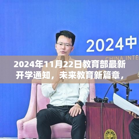 教育部最新開學通知揭示未來教育新篇章，高科技產(chǎn)品引領(lǐng)未來教育趨勢