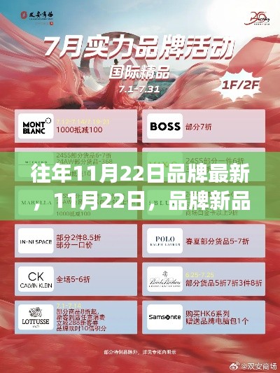 11月22日品牌新品，見證溫馨日常與深厚友情時刻