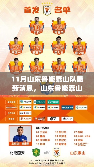 山東魯能泰山隊最新動態(tài)，深度剖析球隊特性與用戶群體分析