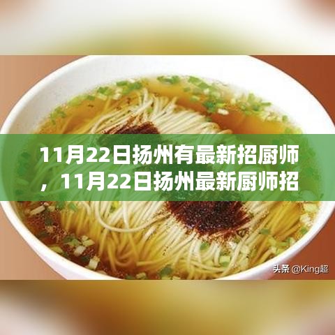 揚州廚師招聘深度解析，特性、體驗、競品對比及用戶群體探討