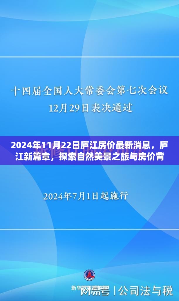 廬江房?jī)r(jià)最新動(dòng)態(tài)，探索自然美景之旅與寧?kù)o力量的房?jī)r(jià)背后 2024年報(bào)告