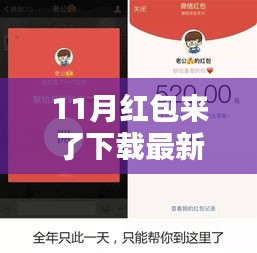 11月紅包來了下載最新版本，11月紅包來了，最新版本科技神器，引領智能生活新紀元！
