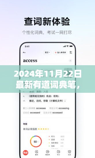 全新有道詞典筆，科技巔峰革新未來，智能學習新紀元開啟