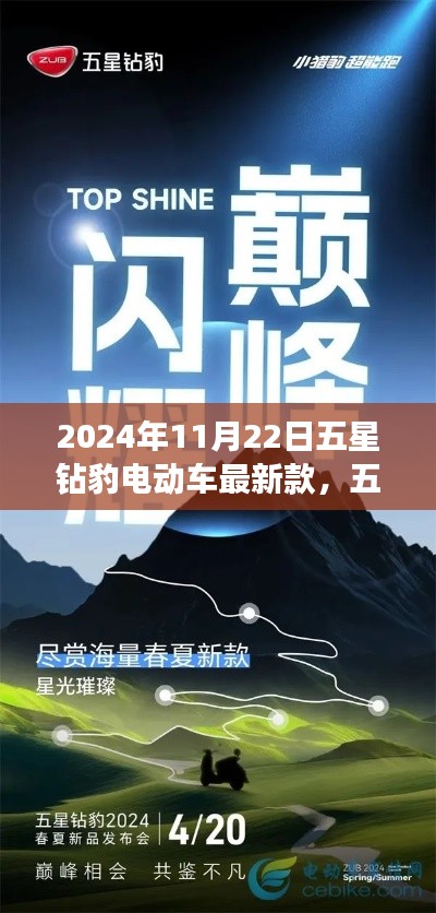 五星鉆豹電動(dòng)車最新款上市，革新與挑戰(zhàn)并存