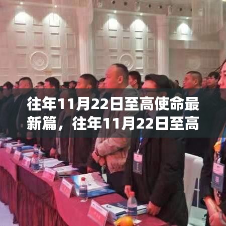 探索歷史與未來的交匯點(diǎn)，至高使命最新篇章揭曉時刻