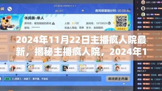 揭秘主播瘋?cè)嗽?，最新動態(tài)深度解析與獨家報道（日期標注版）