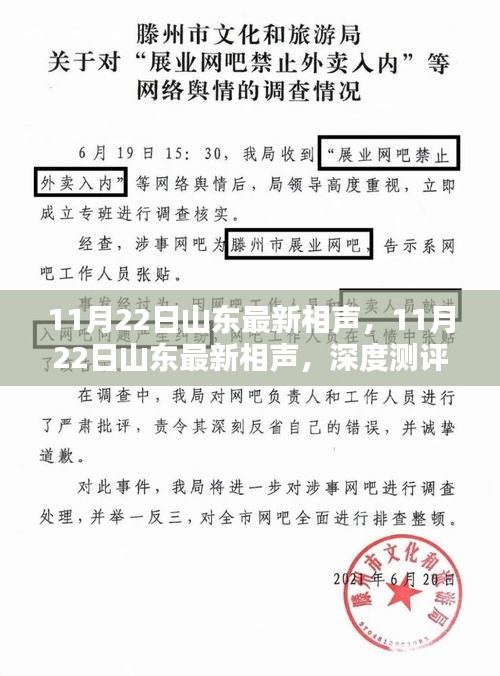 山東最新相聲深度測(cè)評(píng)與介紹，最新相聲作品一覽（日期，11月22日）