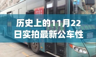 實拍指南，記錄公車性騷擾事件——初學者也能掌握的詳細步驟