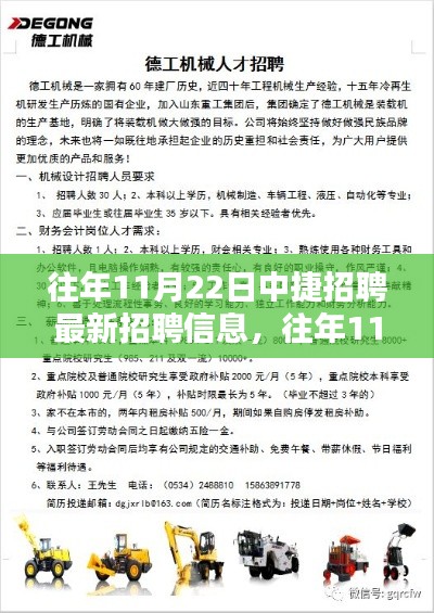 往年11月22日中捷招聘最新信息解析與評(píng)測報(bào)告