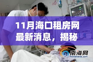 ?？谧夥渴袌鲎钚聞討B(tài)揭秘，11月租房網(wǎng)消息全面解讀