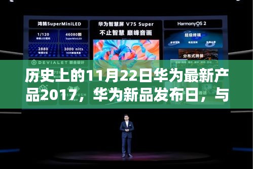 華為新品發(fā)布日，與自然美景的奇妙邂逅，啟程尋找內心的寧靜與平和（歷史上的華為新品發(fā)布日回顧）