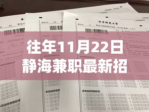 靜海兼職最新招聘信息獲取攻略，適合初學者與進階用戶的全攻略（往年11月22日更新）
