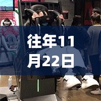 多元視角下的觀點(diǎn)碰撞，探究往年11月22日最新i動(dòng)漫的魅力與趨勢(shì)