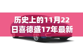 喜德盛自行車革命，回顧歷史，展望最新款自行車的發(fā)展觀點論述