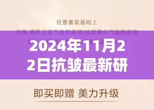 深巷隱韻揭秘，2024年抗皺研究新突破，探尋無(wú)皺新篇章的秘密寶藏
