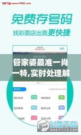 管家婆最準(zhǔn)一肖一特,實(shí)時(shí)處理解答計(jì)劃_豐富版EMK2.73