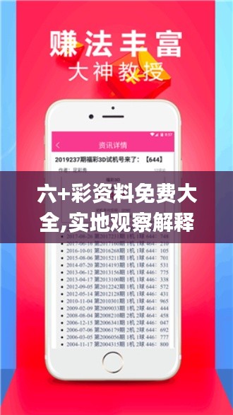 六+彩資料免費(fèi)大全,實地觀察解釋定義_后臺版SYB2.21