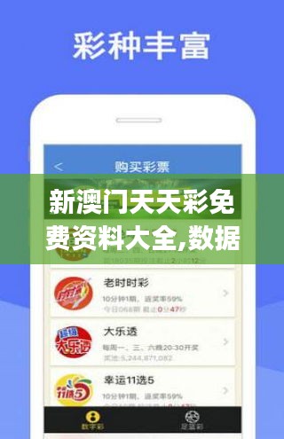 新澳門天天彩免費資料大全,數(shù)據(jù)獲取方案_分析版WRF2.99