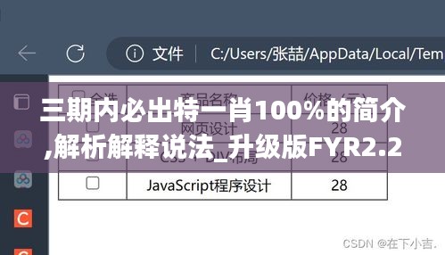 三期內(nèi)必出特一肖100%的簡(jiǎn)介,解析解釋說法_升級(jí)版FYR2.25