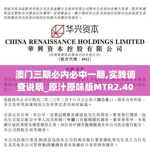 澳門三期必內(nèi)必中一期,實(shí)踐調(diào)查說明_原汁原味版MTR2.40