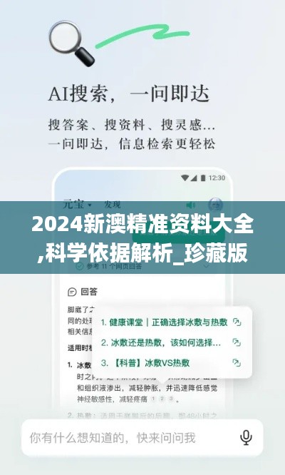 2024新澳精準資料大全,科學依據(jù)解析_珍藏版OCY2.62