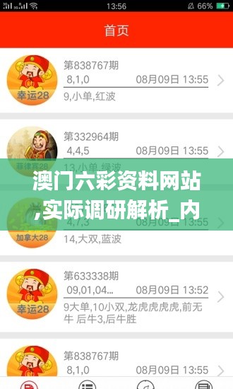 澳門六彩資料網(wǎng)站,實際調(diào)研解析_內(nèi)容創(chuàng)作版QUM2.22