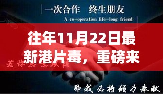 港片巨獻(xiàn)毒影科技，尖端科技重塑智能生活體驗(yàn)重磅來襲！