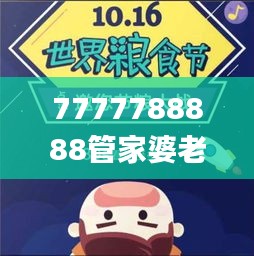 7777788888管家婆老家,安全設(shè)計解析說明法_運動版ECS2.87