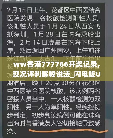 ww香港777766開獎(jiǎng)記錄,現(xiàn)況評(píng)判解釋說(shuō)法_閃電版UAM2.61