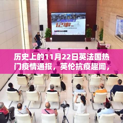 英倫抗疫實(shí)錄，特殊日子下的疫情回憶錄與英倫趣聞揭秘
