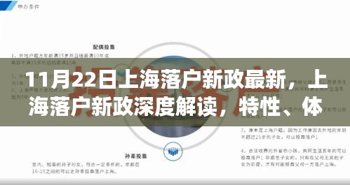 上海落戶新政深度解讀，特性、體驗、競品對比與目標(biāo)用戶分析（最新11月版）