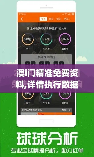 澳i門精準(zhǔn)免費資料,詳情執(zhí)行數(shù)據(jù)安援_結(jié)合版UZO2.45