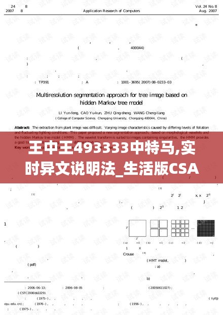 王中王493333中特馬,實(shí)時(shí)異文說明法_生活版CSA2.22