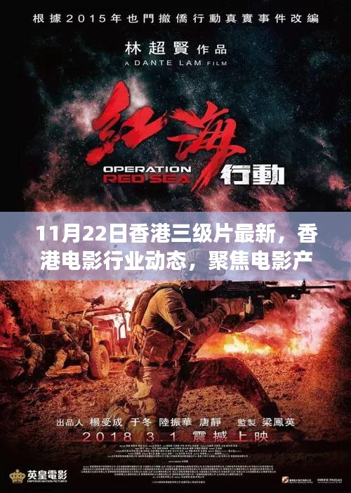 香港電影產業(yè)多元發(fā)展與創(chuàng)新探索的最新動態(tài)（非色情內容）