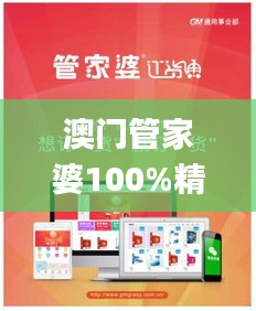 澳門管家婆100%精準332期,實際確鑿數據解析統(tǒng)計_知曉版DVI11.61