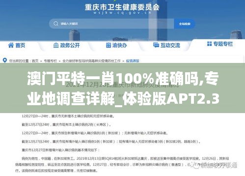 澳門平特一肖100%準確嗎,專業(yè)地調(diào)查詳解_體驗版APT2.36